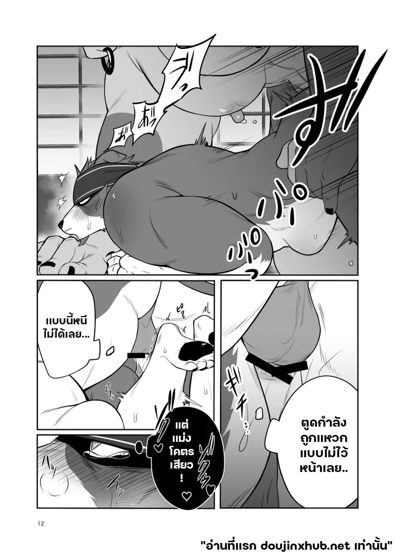 เจ้าของฟาร์มคนใหม่ 02-11