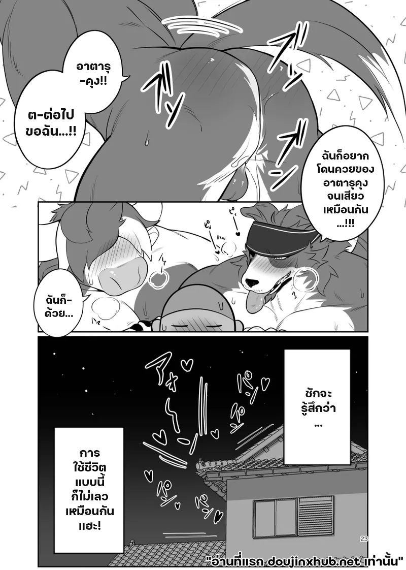 เจ้าของฟาร์มคนใหม่ 02-22