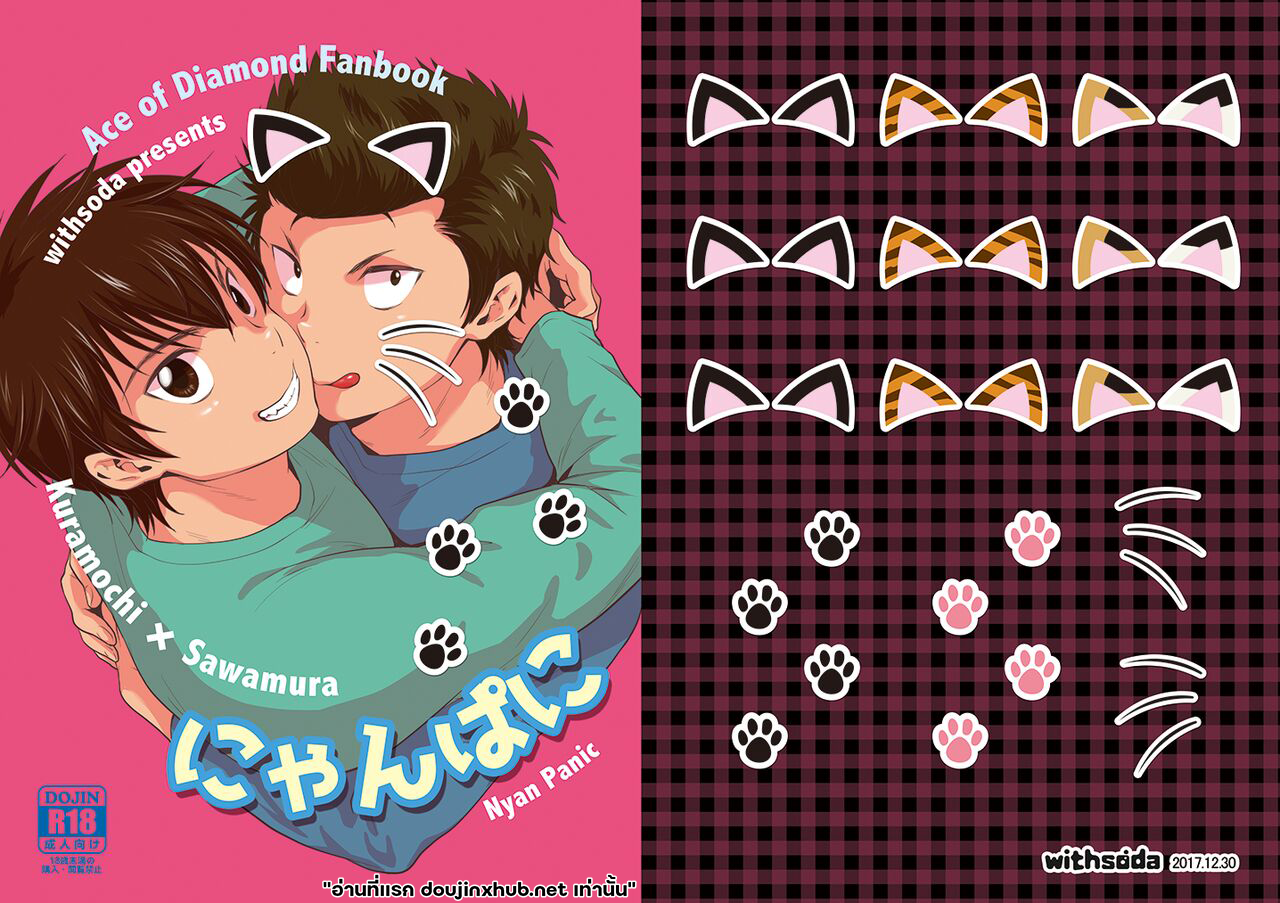 เหมียวๆ วุ่นรักเซ็มปาย-1