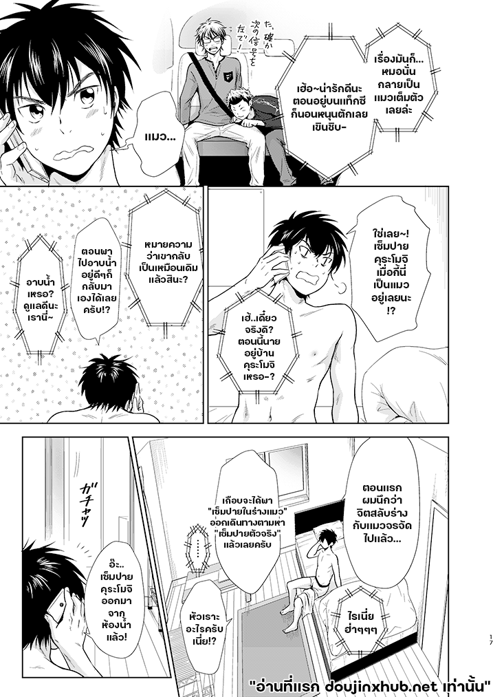 เหมียวๆ วุ่นรักเซ็มปาย-16