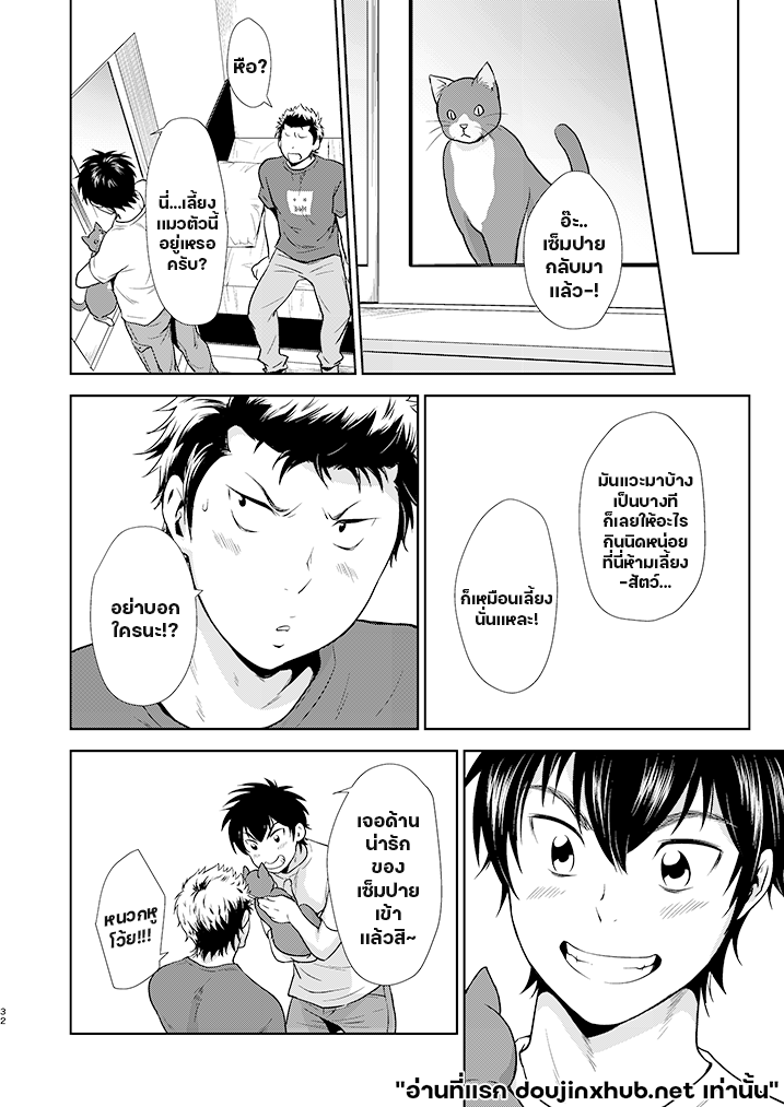 เหมียวๆ วุ่นรักเซ็มปาย-31