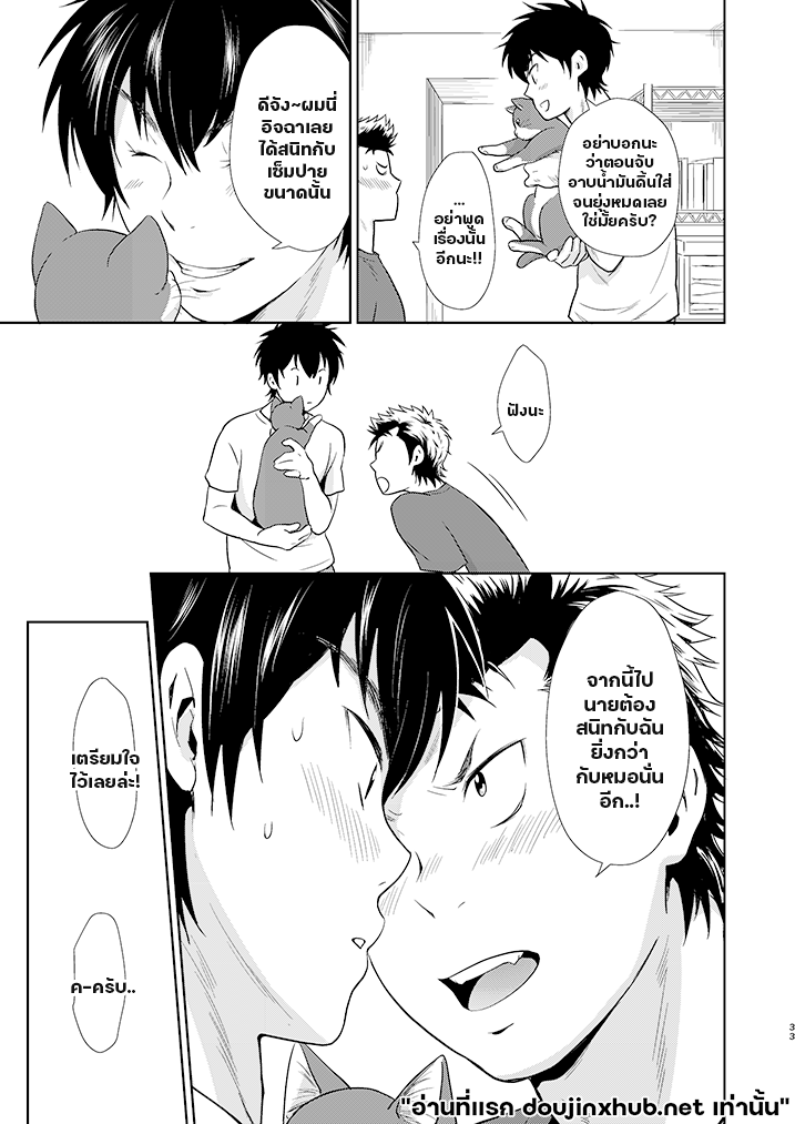 เหมียวๆ วุ่นรักเซ็มปาย-32