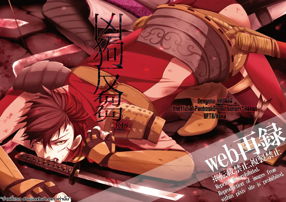 คำสาปสุนัขคลั่งกัดซ้ำ-2