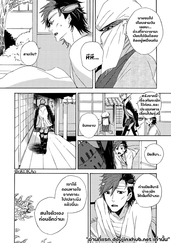 คำสาปสุนัขคลั่งกัดซ้ำ-6