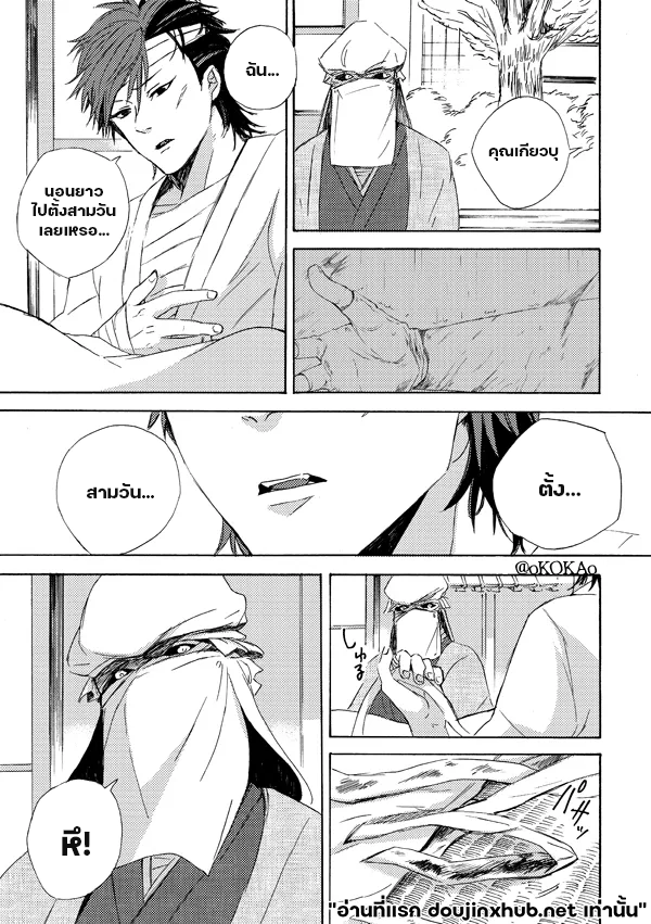 คำสาปสุนัขคลั่งกัดซ้ำ-7