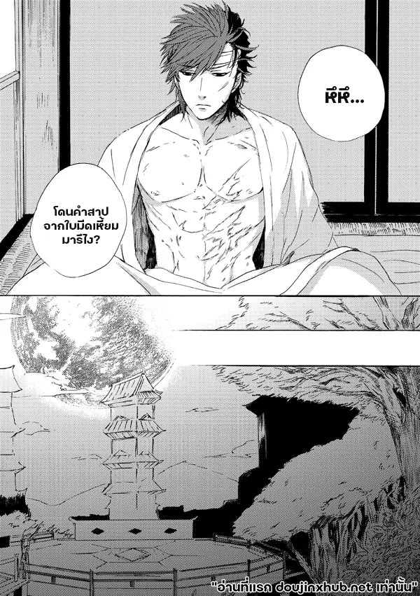 คำสาปสุนัขคลั่งกัดซ้ำ-8