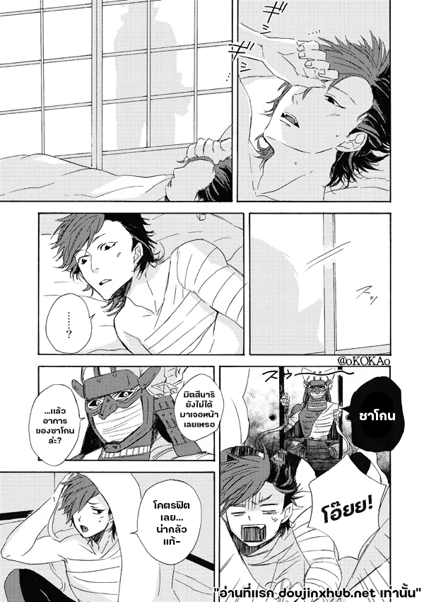 คำสาปสุนัขคลั่งกัดซ้ำ-11