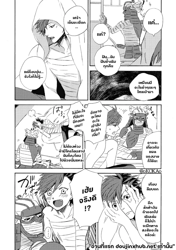 คำสาปสุนัขคลั่งกัดซ้ำ-12