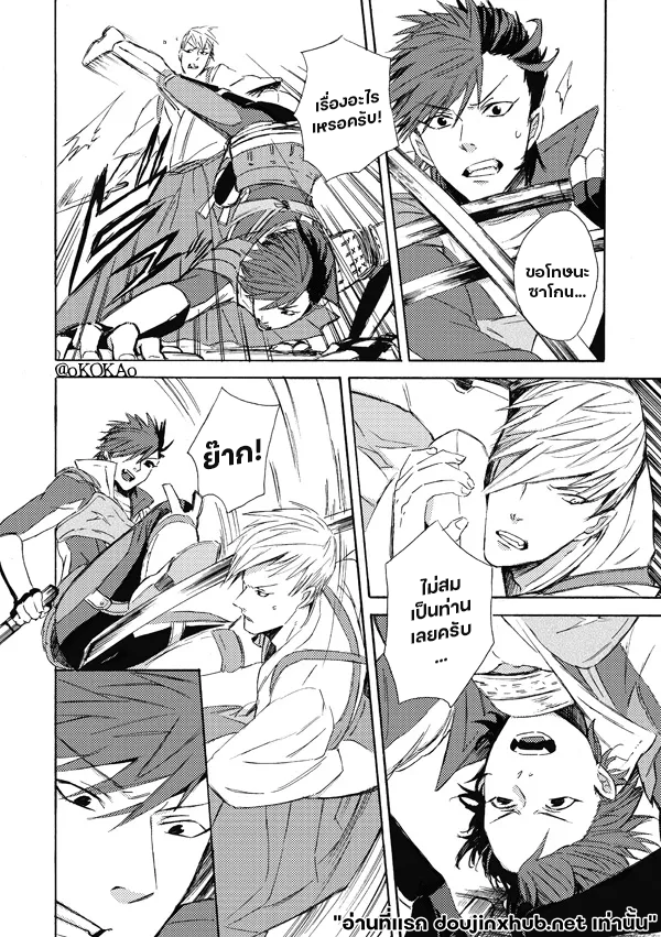 คำสาปสุนัขคลั่งกัดซ้ำ-20