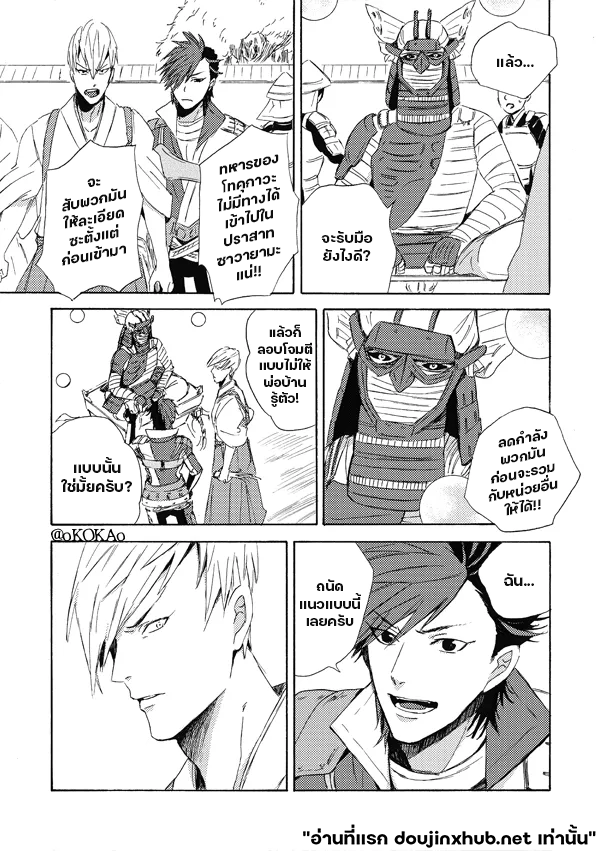 คำสาปสุนัขคลั่งกัดซ้ำ-27