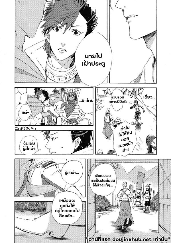 คำสาปสุนัขคลั่งกัดซ้ำ-28