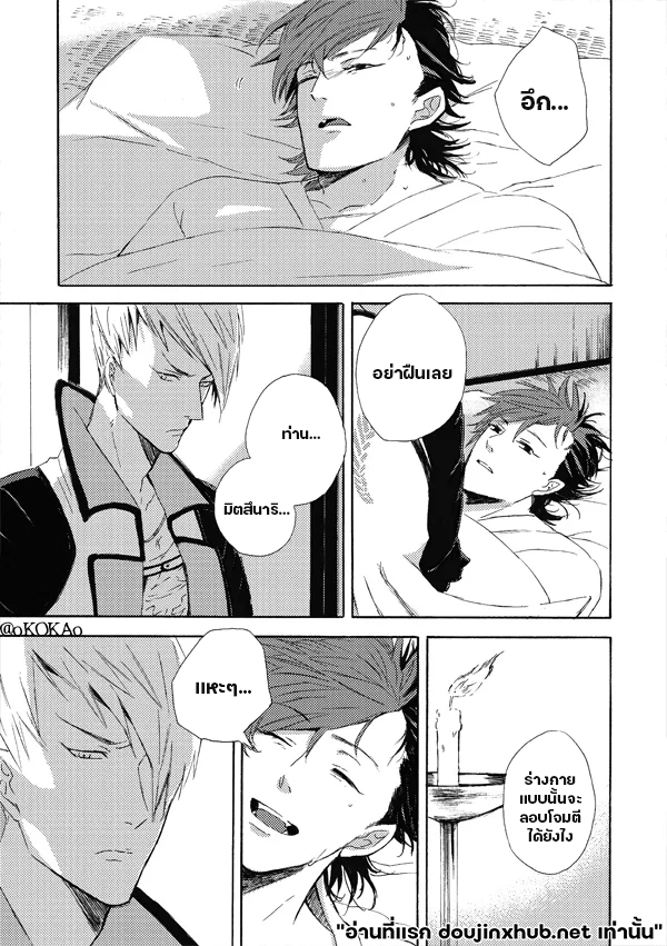 คำสาปสุนัขคลั่งกัดซ้ำ-31