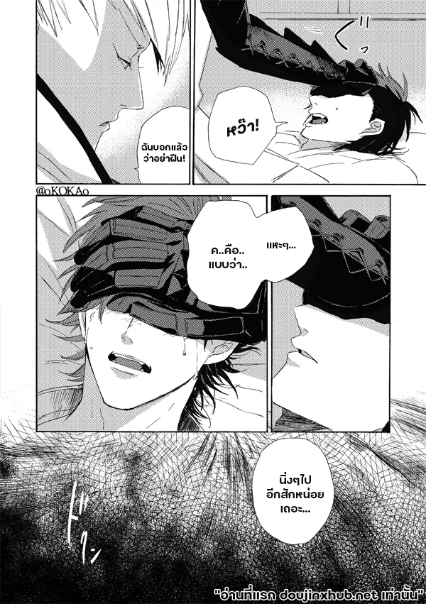 คำสาปสุนัขคลั่งกัดซ้ำ-32