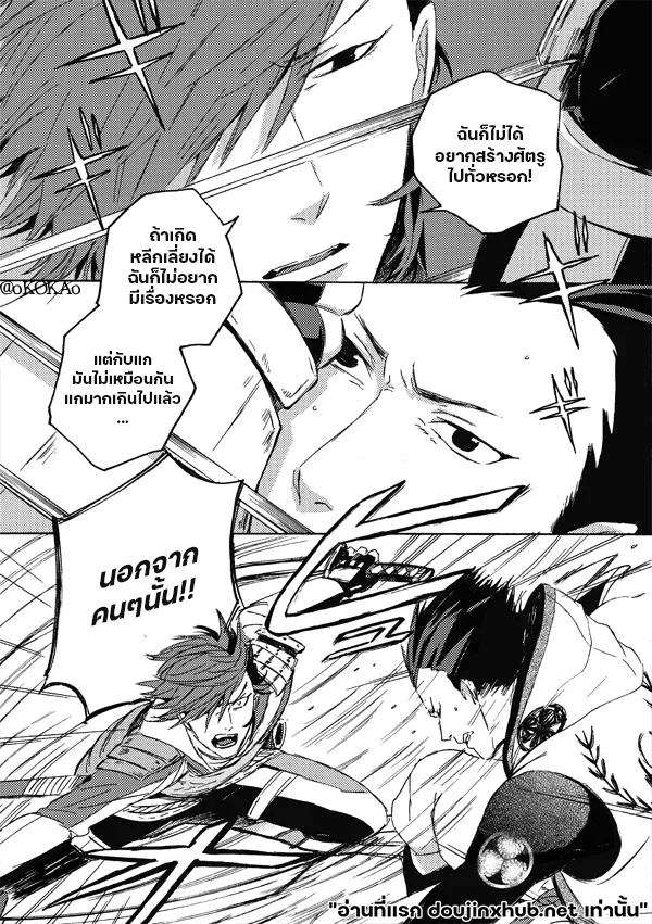 คำสาปสุนัขคลั่งกัดซ้ำ-43