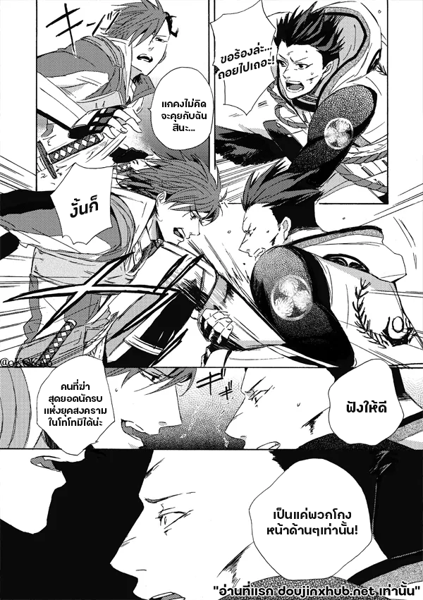 คำสาปสุนัขคลั่งกัดซ้ำ-44