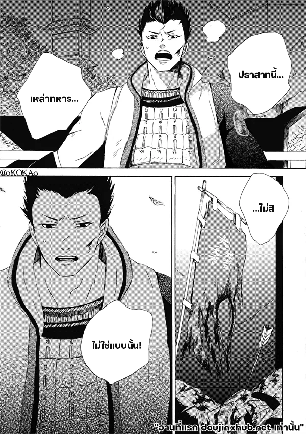 คำสาปสุนัขคลั่งกัดซ้ำ-51