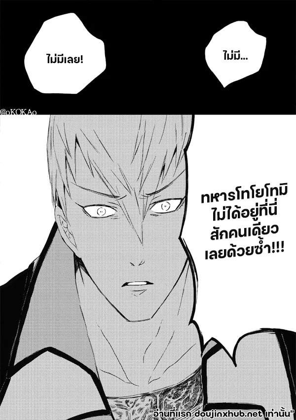 คำสาปสุนัขคลั่งกัดซ้ำ-52
