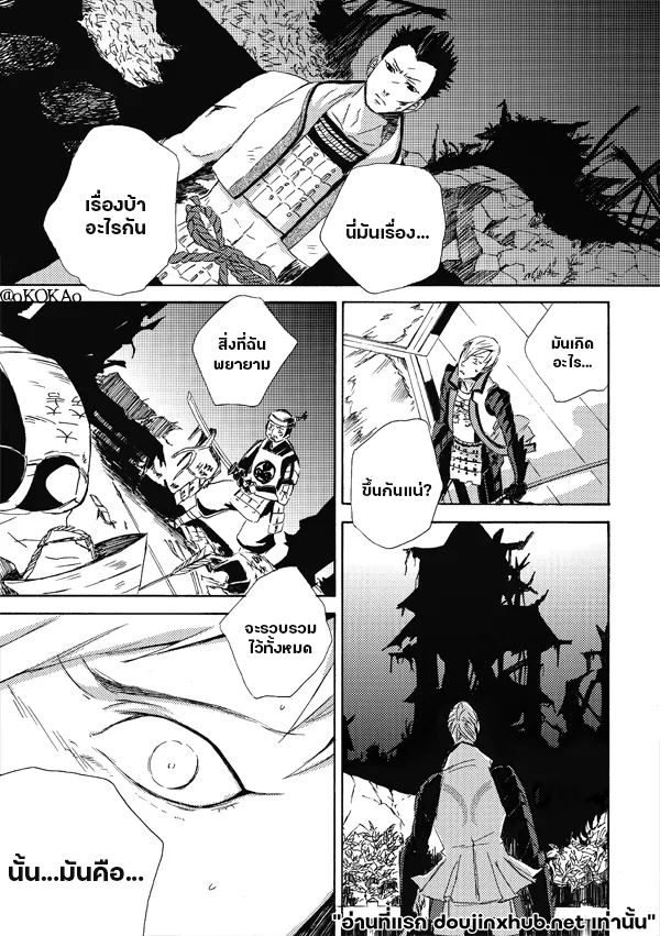 คำสาปสุนัขคลั่งกัดซ้ำ-53