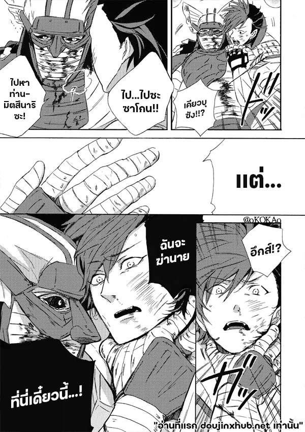 คำสาปสุนัขคลั่งกัดซ้ำ-55