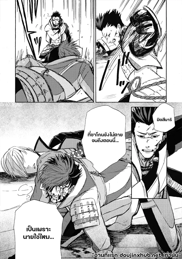 คำสาปสุนัขคลั่งกัดซ้ำ-60