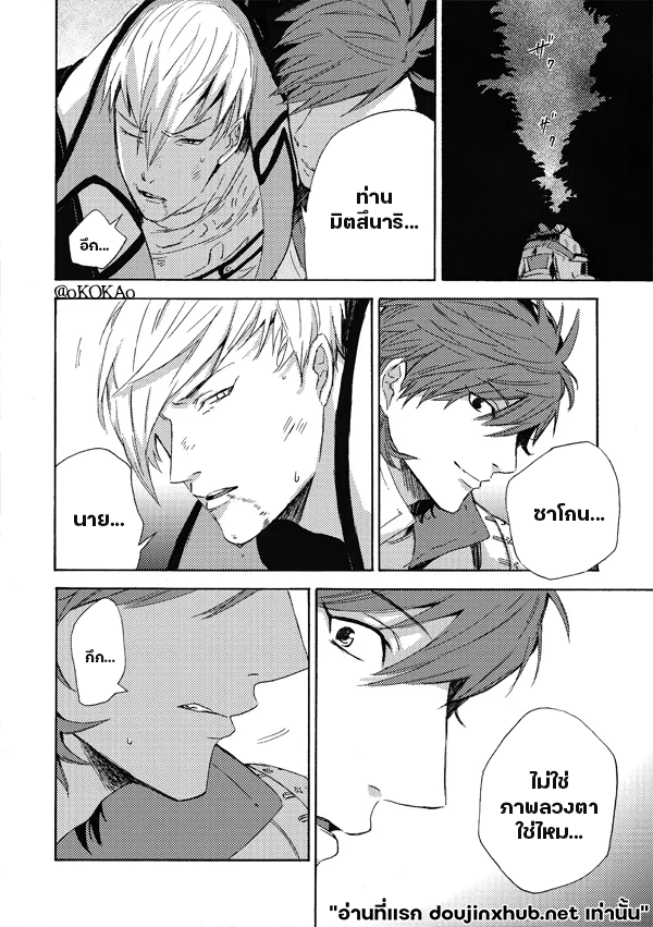 คำสาปสุนัขคลั่งกัดซ้ำ-62