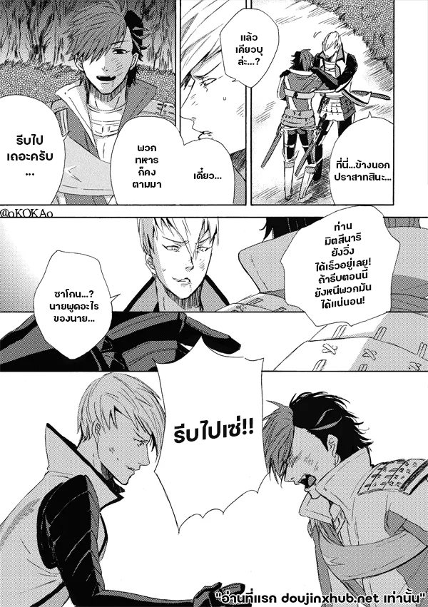 คำสาปสุนัขคลั่งกัดซ้ำ-63