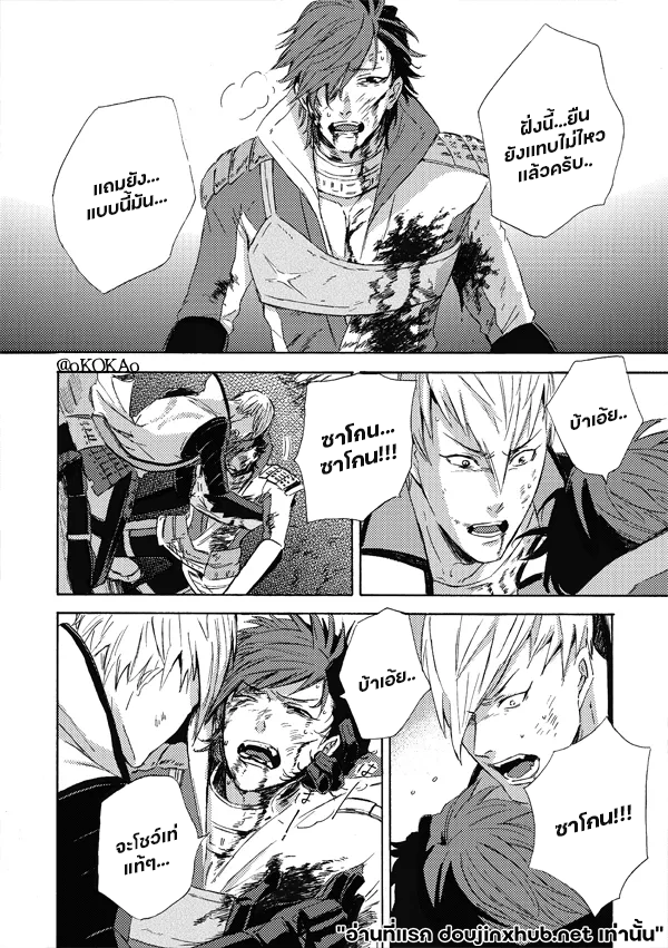 คำสาปสุนัขคลั่งกัดซ้ำ-64