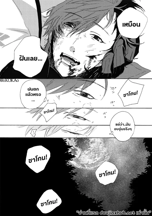 คำสาปสุนัขคลั่งกัดซ้ำ-66