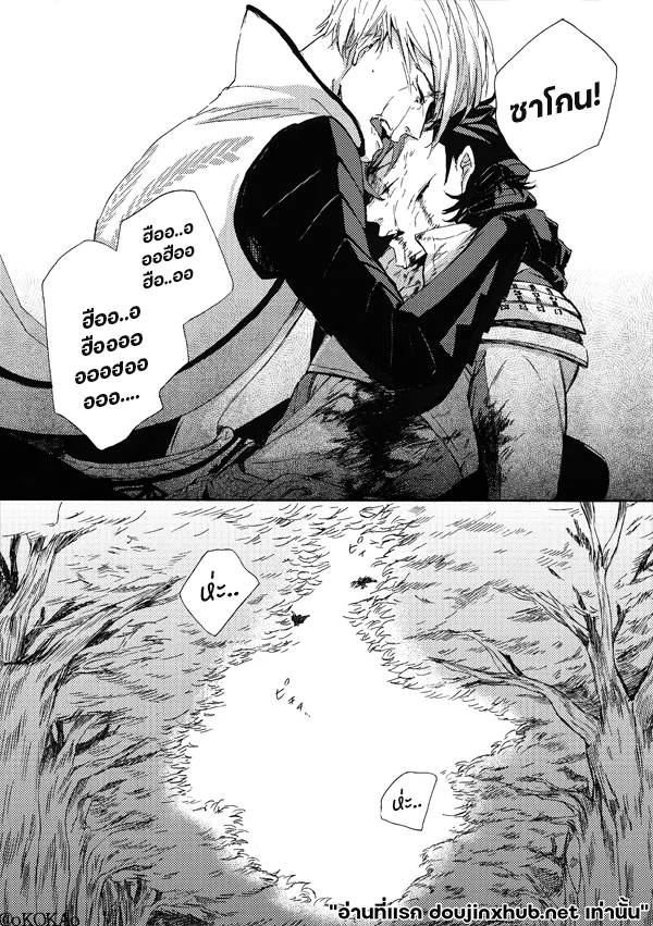 คำสาปสุนัขคลั่งกัดซ้ำ-67