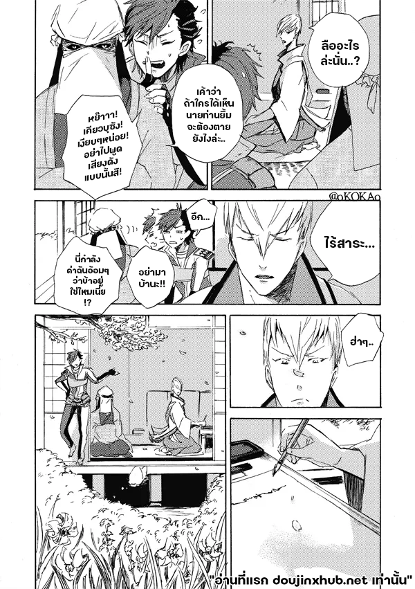 คำสาปสุนัขคลั่งกัดซ้ำ-70