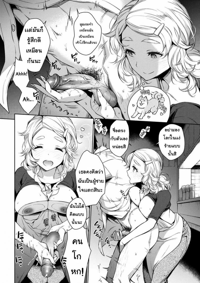 เธอคิดว่าฉันเป็นอะไรนะ-8