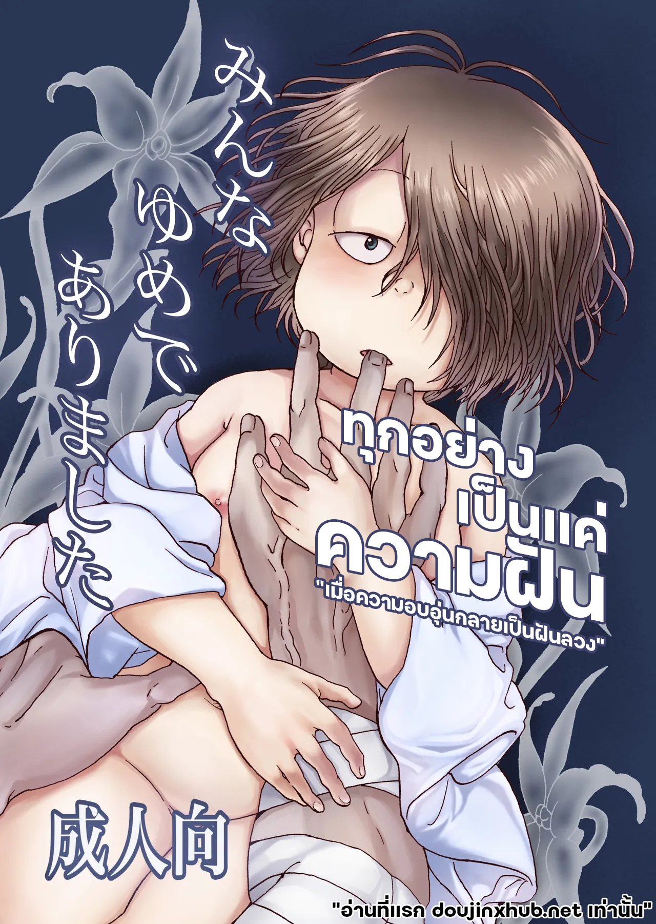 ทุกอย่างเป็นแค่ความฝัน-1