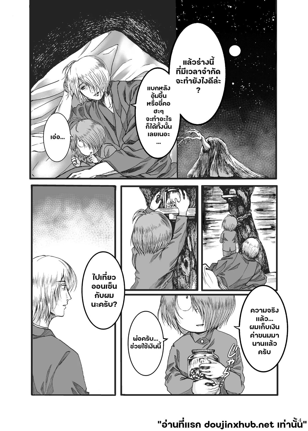 ทุกอย่างเป็นแค่ความฝัน-5