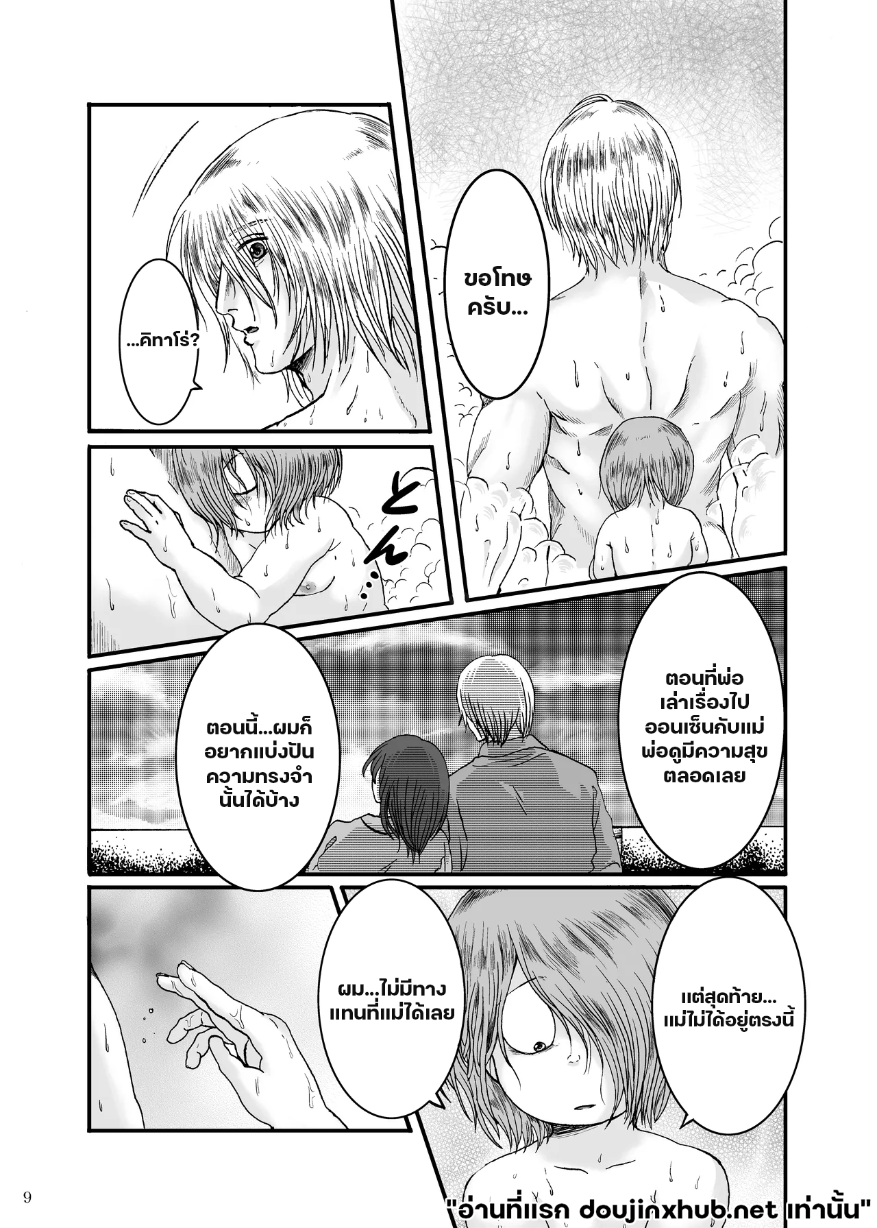 ทุกอย่างเป็นแค่ความฝัน-10