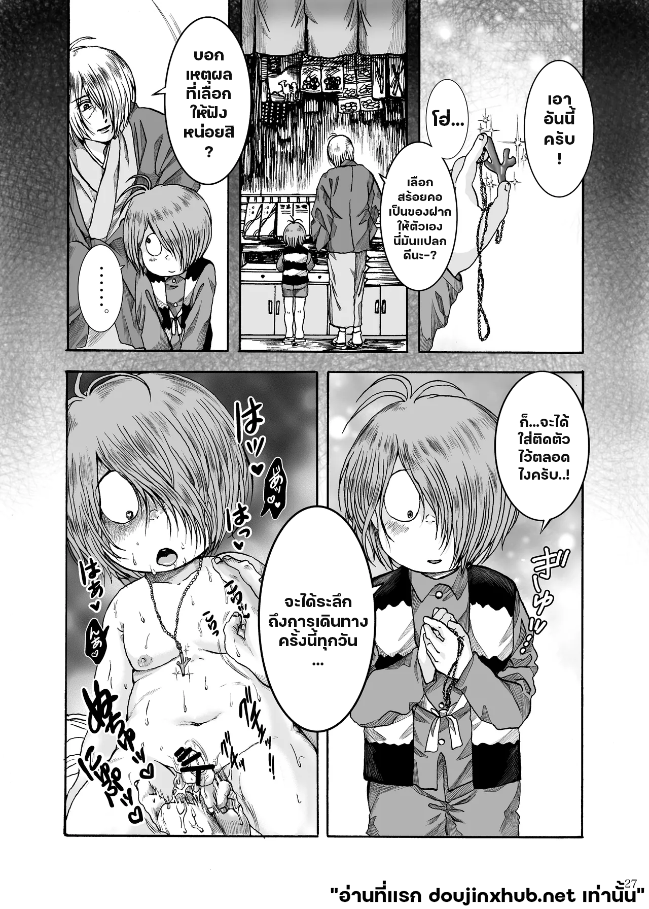 ทุกอย่างเป็นแค่ความฝัน-17