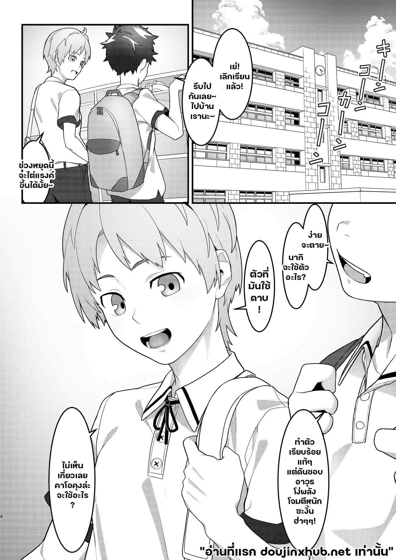 รักลื่นๆใต้ฟองสบู่-3