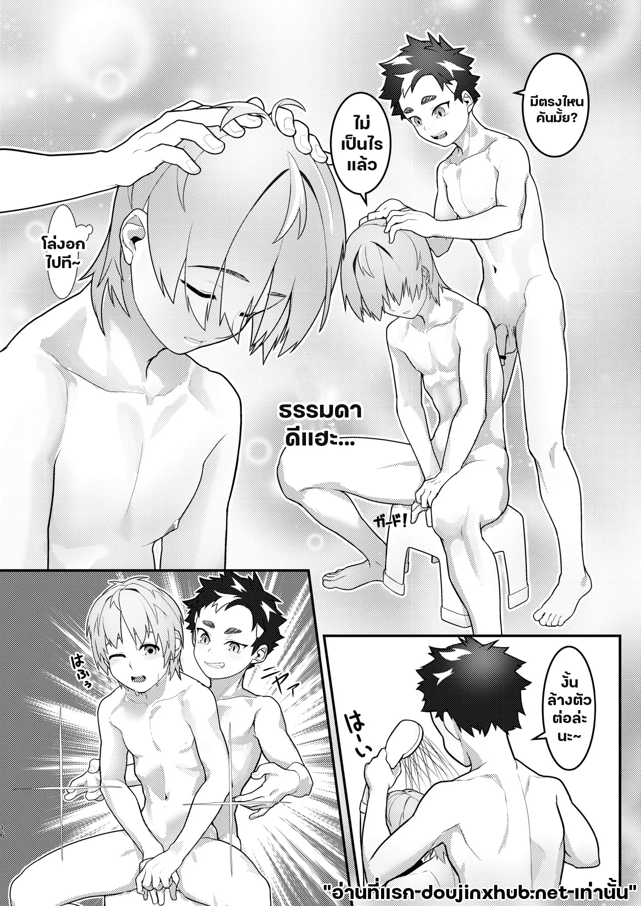 รักลื่นๆใต้ฟองสบู่-15