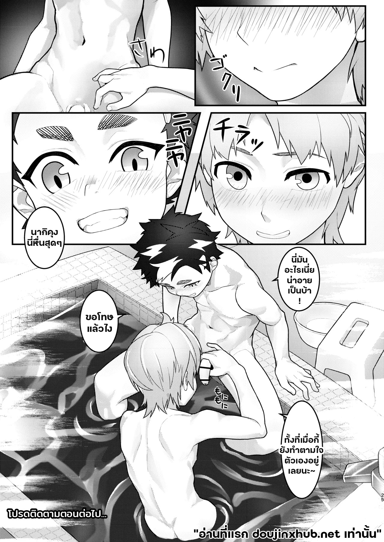 รักลื่นๆใต้ฟองสบู่-24