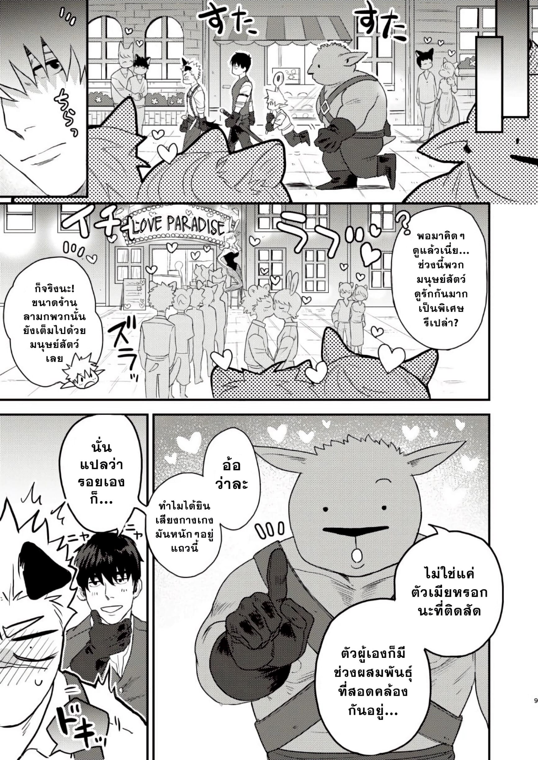 หมาของผมดูเหมือนจะกำลังติดสัด-5