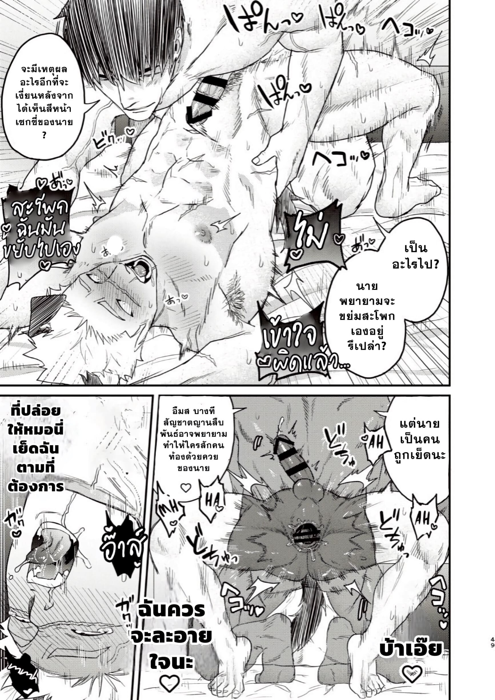 หมาของผมดูเหมือนจะกำลังติดสัด-46