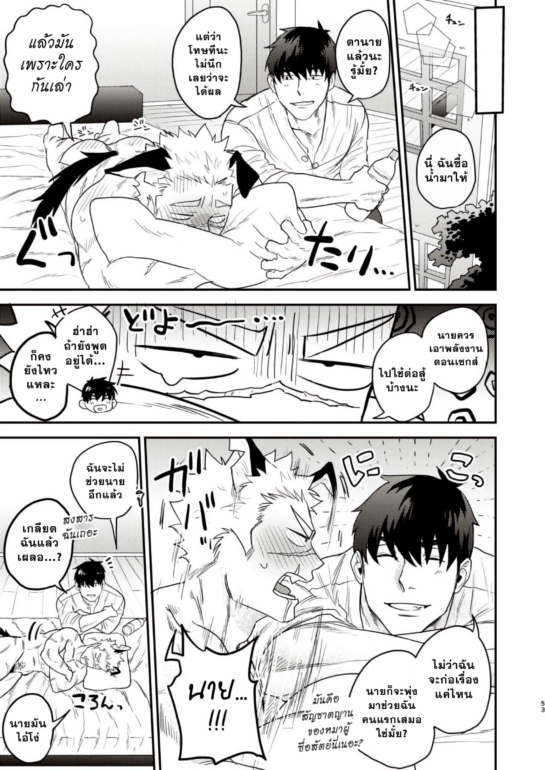 หมาของผมดูเหมือนจะกำลังติดสัด-50