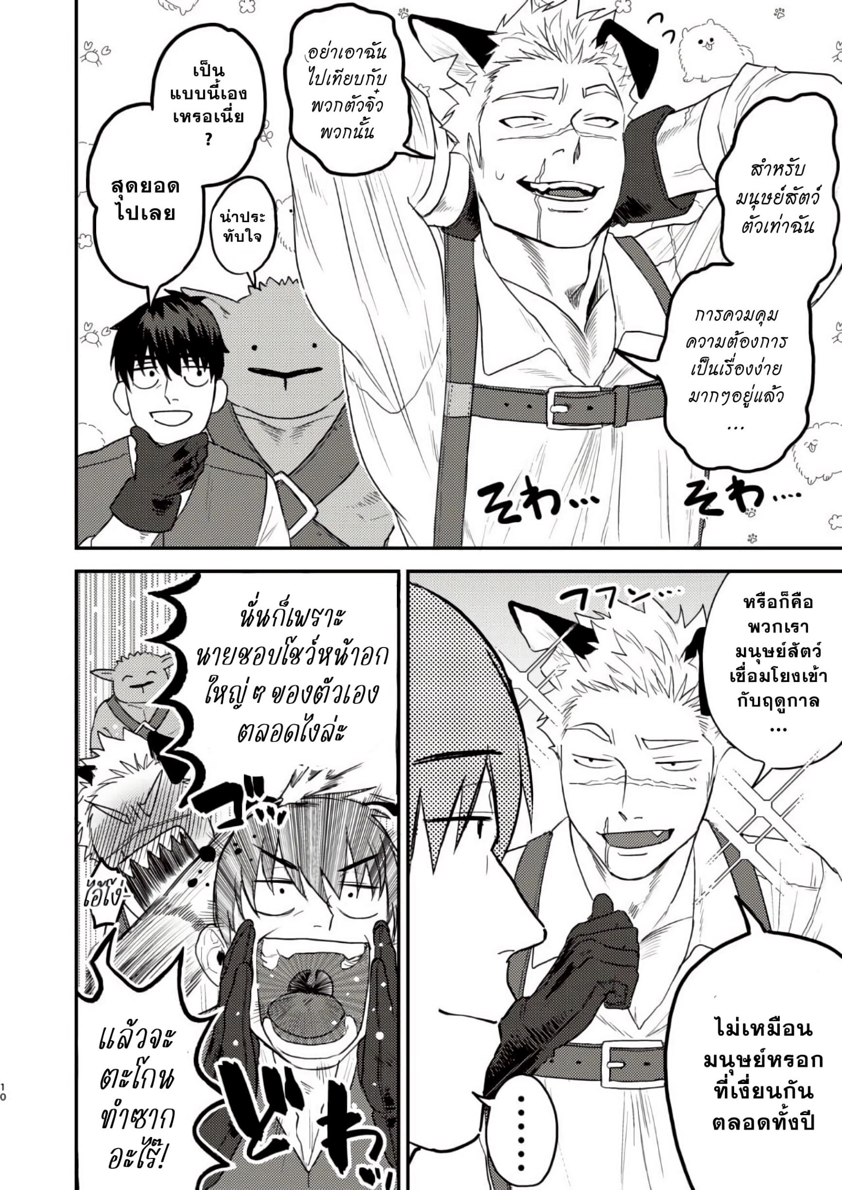 หมาของผมดูเหมือนจะกำลังติดสัด-7