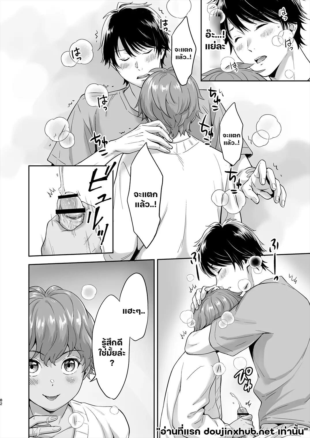 ติดเกาะ ติดใจ 02-5