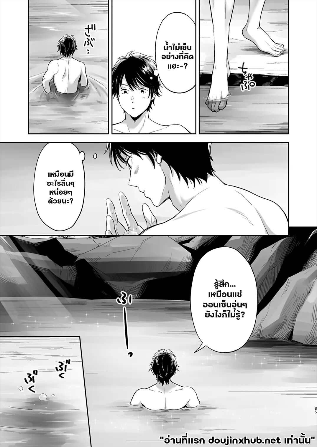 ติดเกาะ ติดใจ 02-8