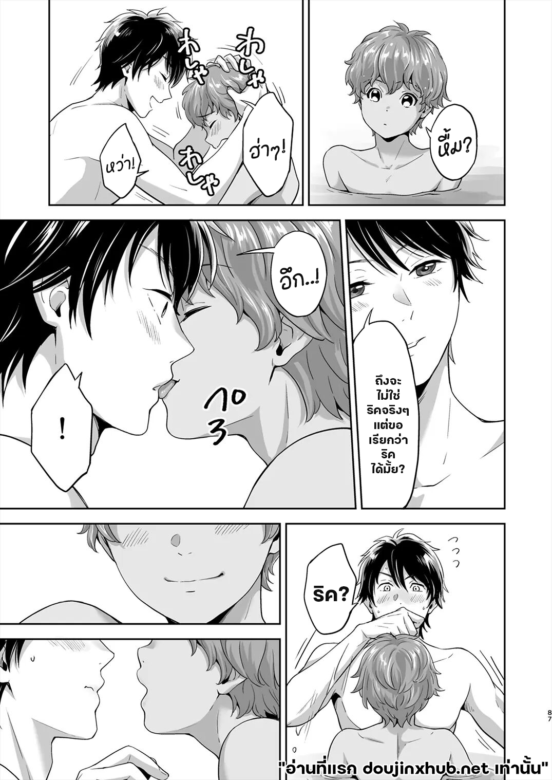 ติดเกาะ ติดใจ 02-10