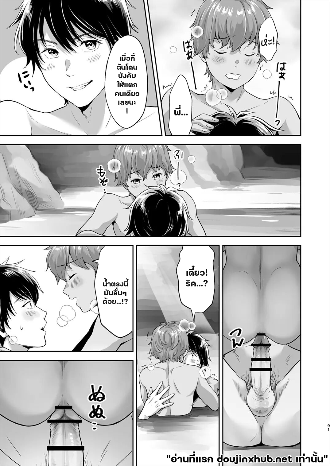 ติดเกาะ ติดใจ 02-14