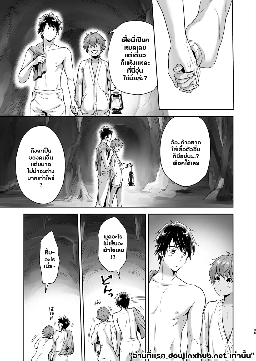 ติดเกาะ ติดใจ 02-18