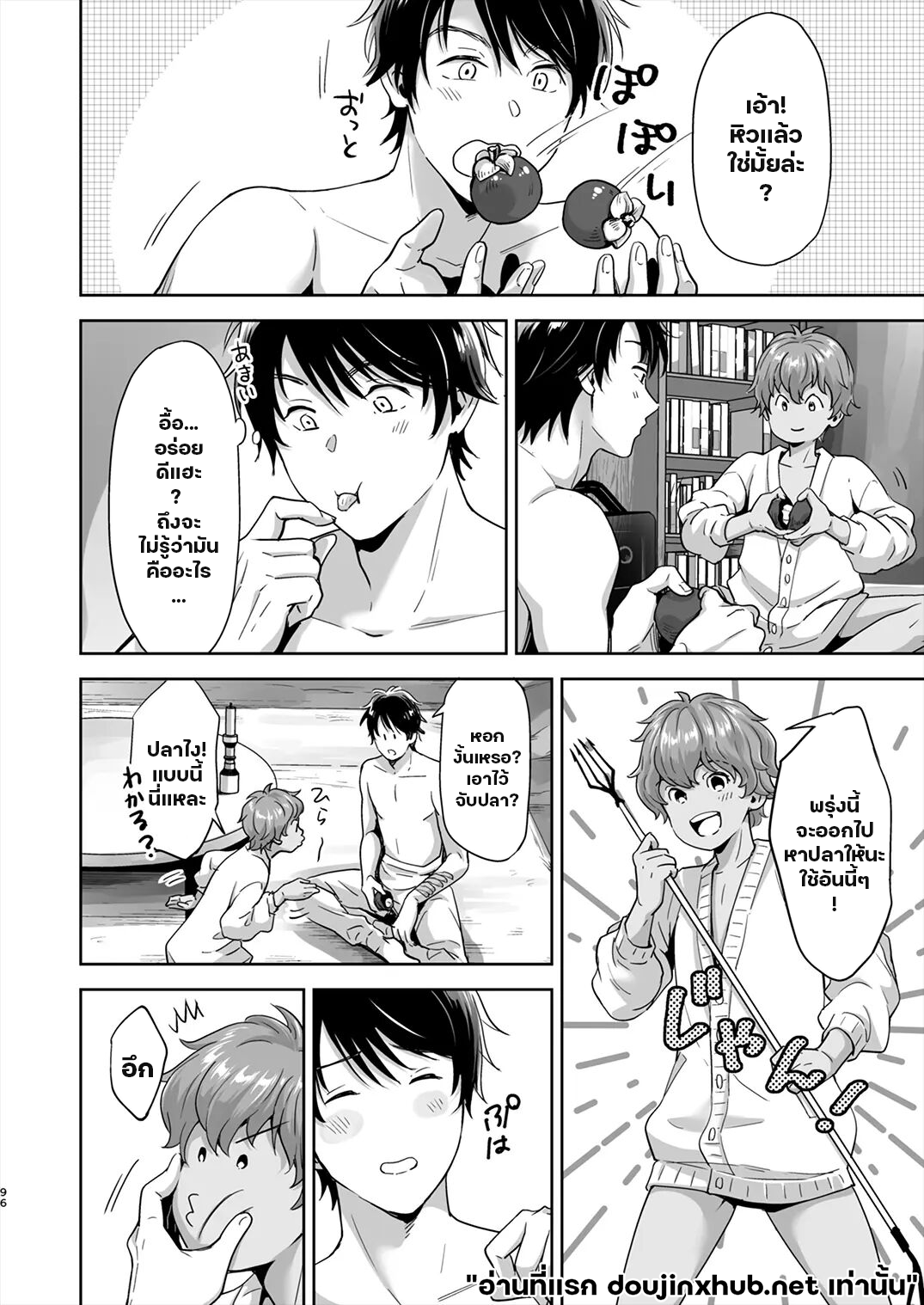 ติดเกาะ ติดใจ 02-19