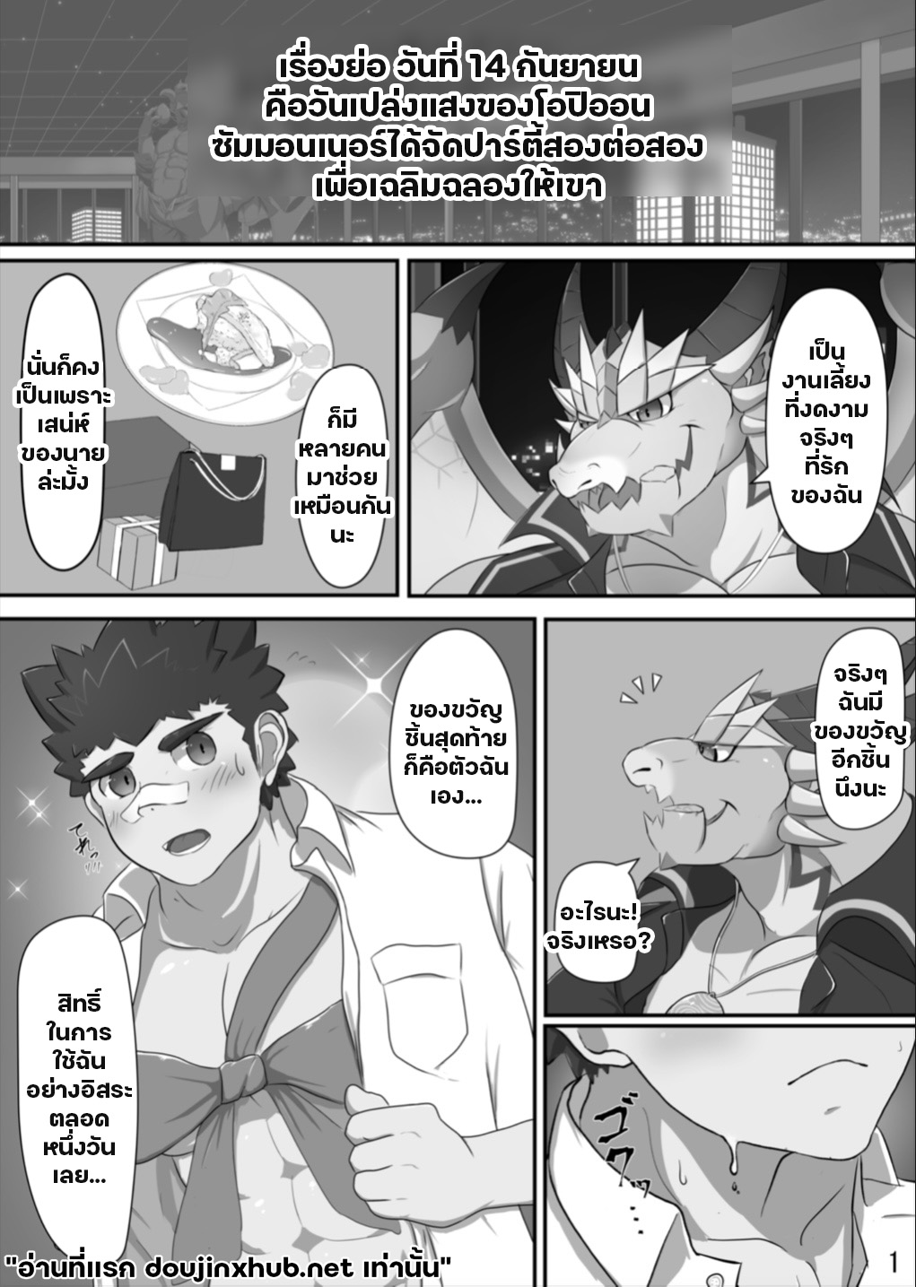 คืนปล่อยตัว กับเจ้ามังกร-2