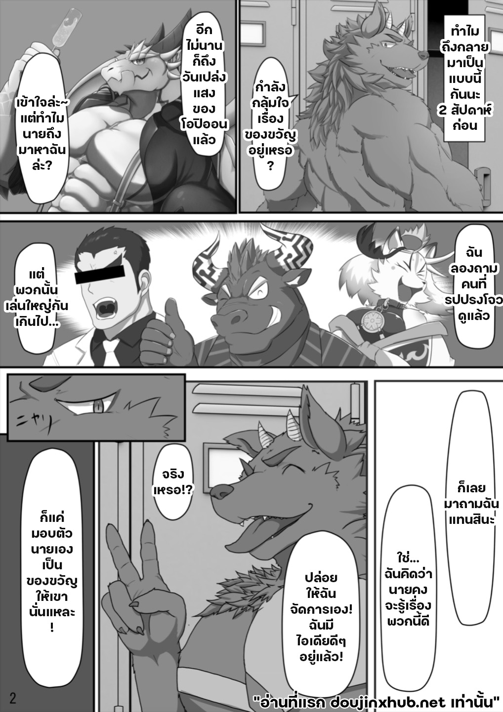 คืนปล่อยตัว กับเจ้ามังกร-3